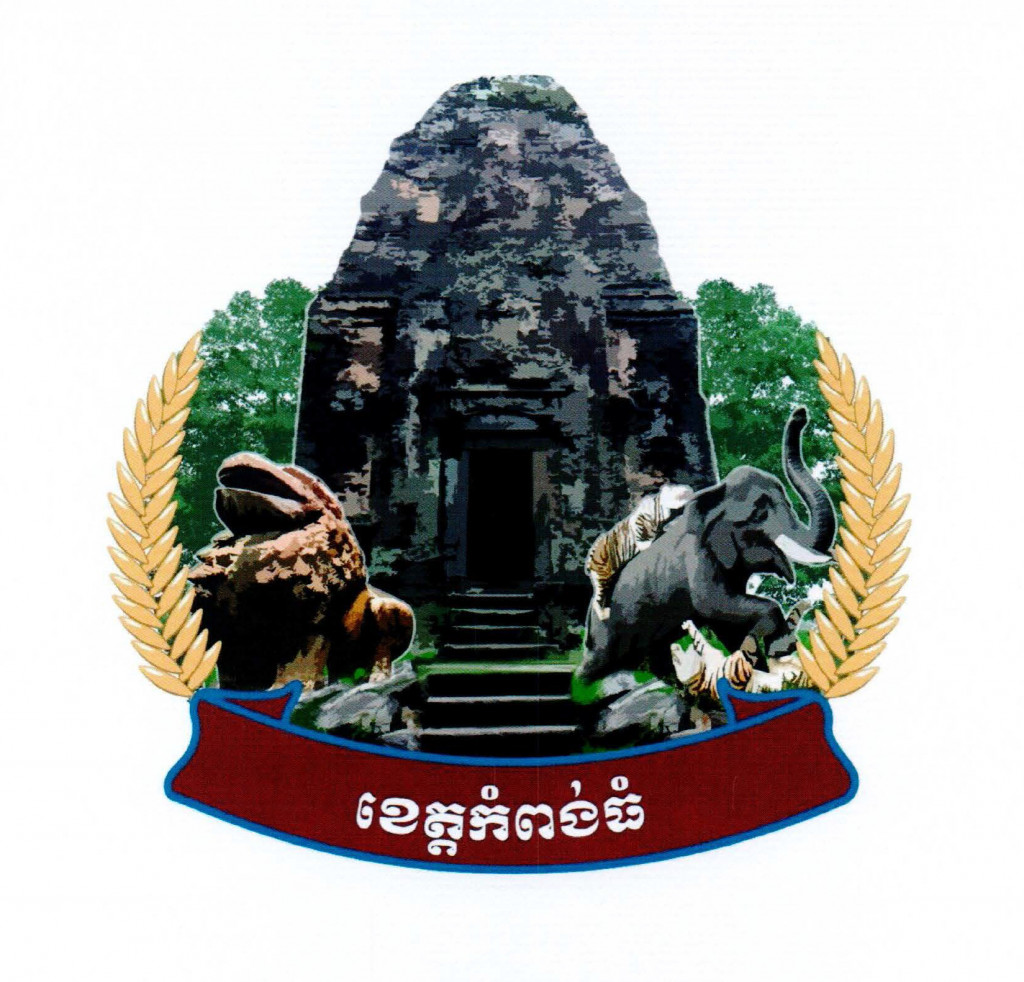 	កំពត