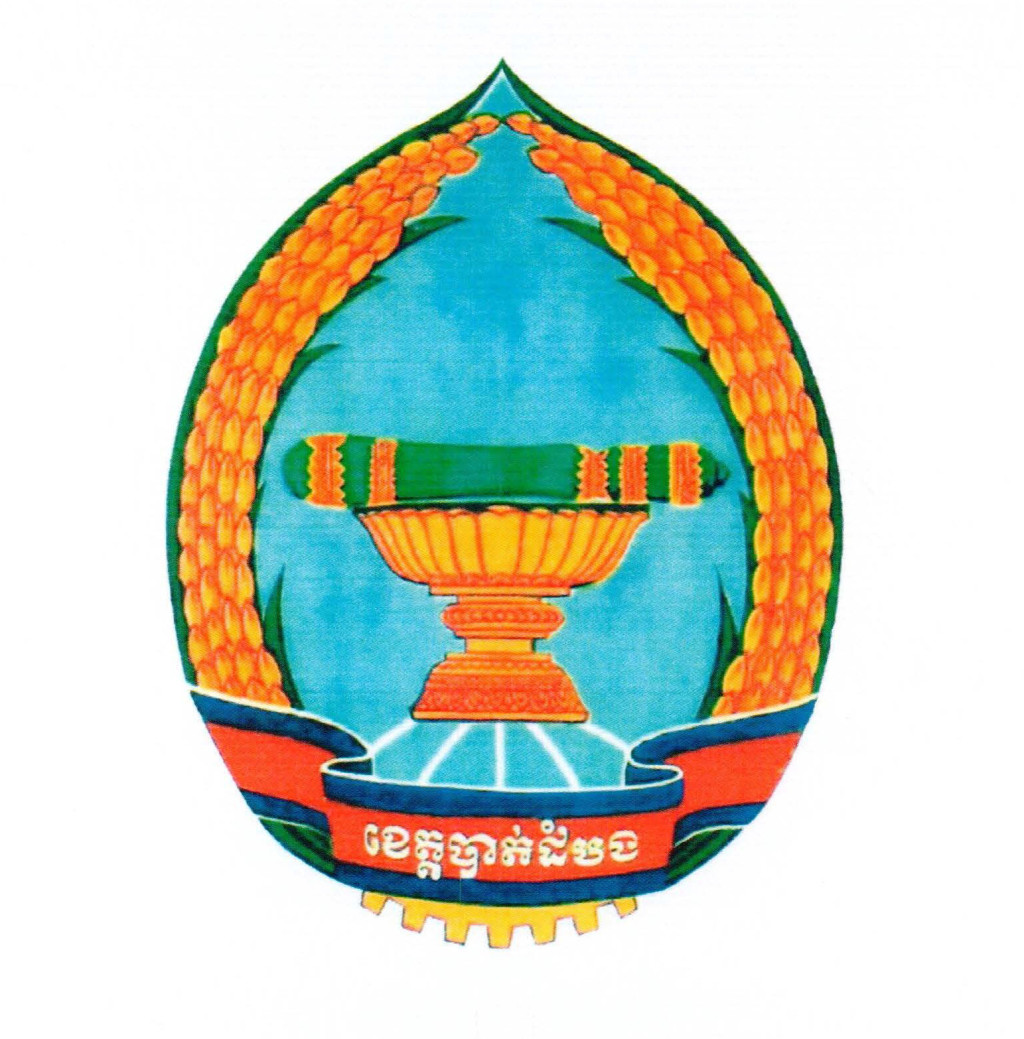 កំពង់ឆ្នាំង